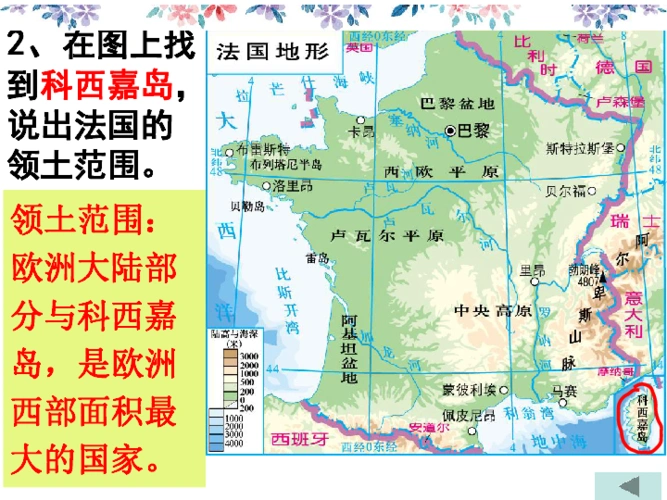 湘教版七年级地理下册8.4 法国(共38张ppt)-21世纪教育网