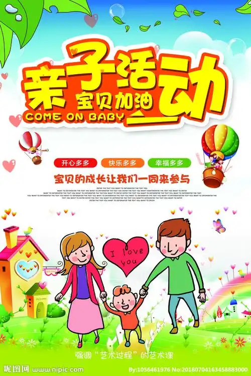 亲子活动设计图__海报设计_广告设计_设计图库_昵图网nipic.com