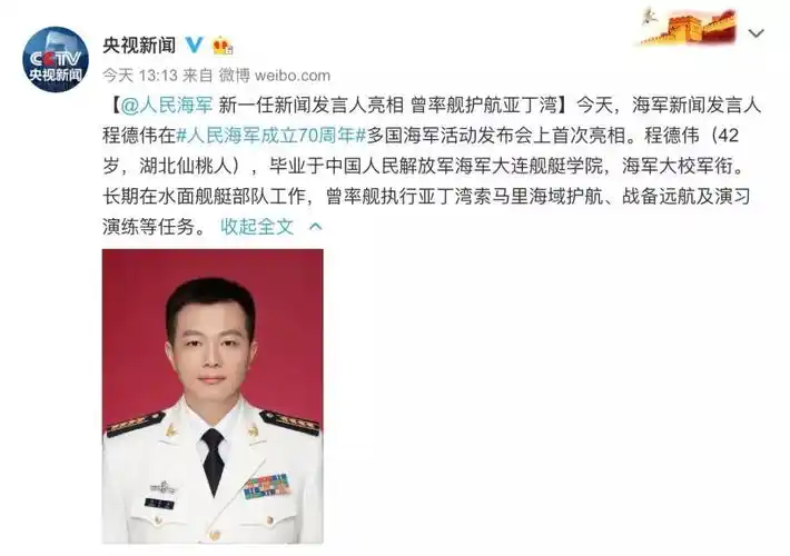 海军|舰长|新闻发言人_新浪新闻
