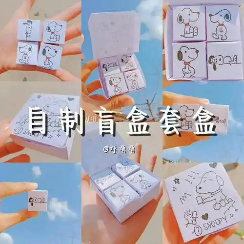 自制盲盒套盒