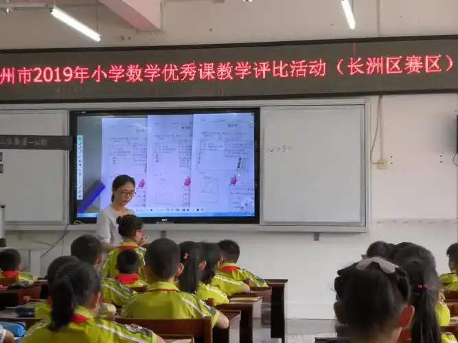畅享教学盛宴——梧州市2019年小学数学优质课评比活动(长洲区赛区)