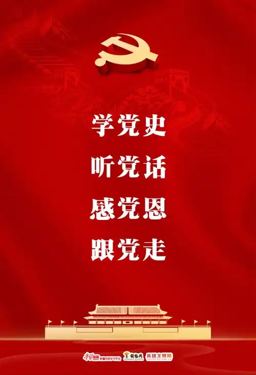 原创海报学党史听党话感党恩跟党走