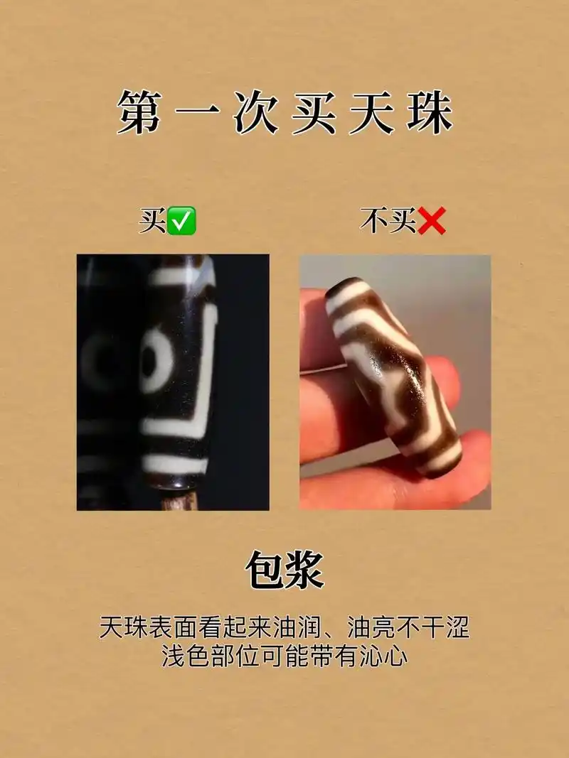 如何分辨天珠真假?从5点细致讲解.#天珠  - 抖音