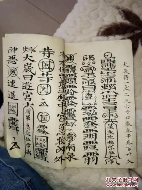 【图】茅山符咒书 会法明 造水一道 王令官现金身 破鬼肚【复印件】