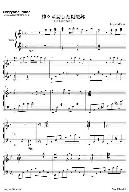 神々が恋した幻想郷钢琴谱_东方project_众神眷恋的幻想乡_东方