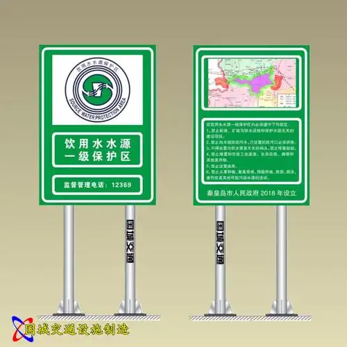 国城水源地标志牌饮用水源保护区宣传牌警示牌