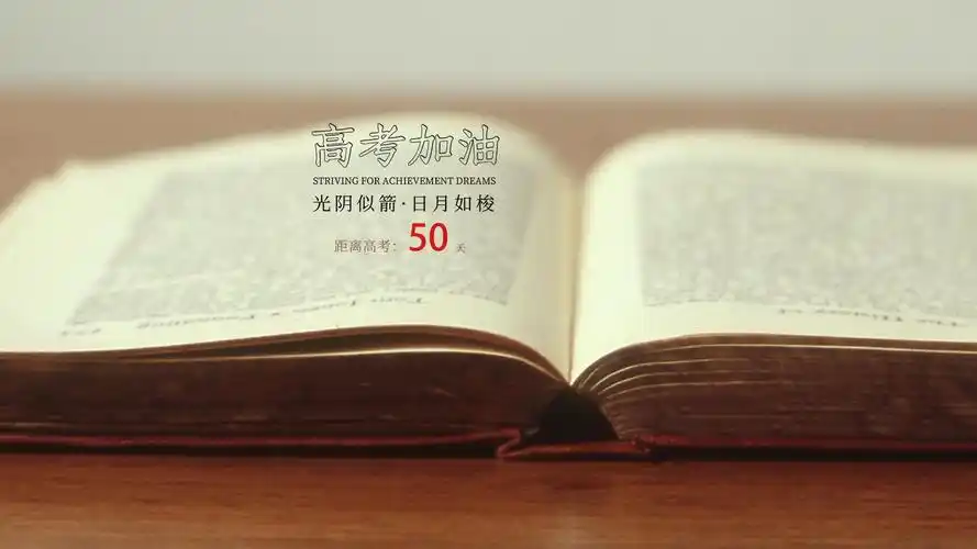 高考倒计时50天图片,非主流-回车桌面