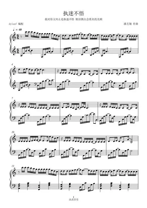 c调易弹 执迷不悟 小乐哥 好听还原钢琴谱-虫虫钢琴