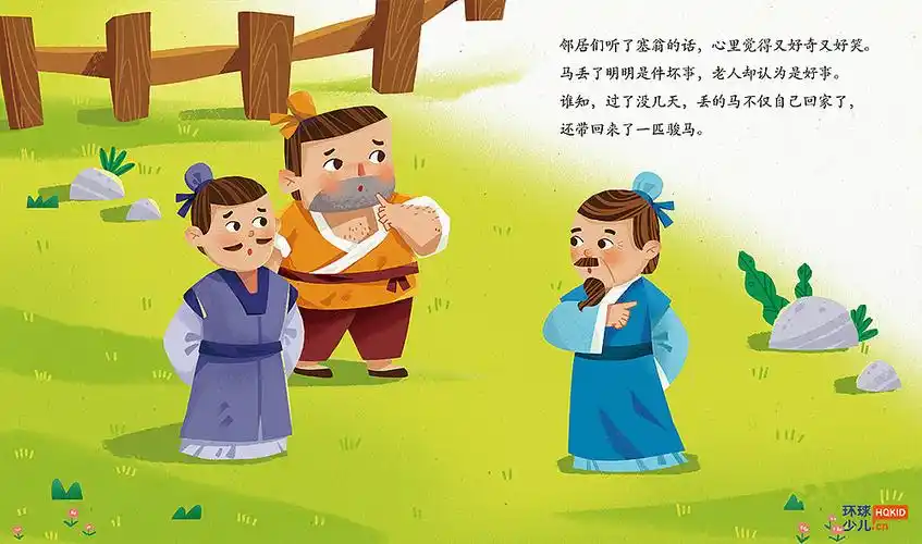 塞翁失马|插画|儿童插画|王翻翻 - 原创作品 - 站酷 (zcool)