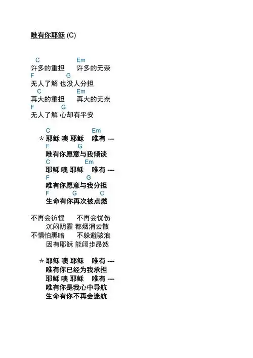 唯有你耶稣官方和弦谱简谱_圣歌简谱_zzmao简谱网