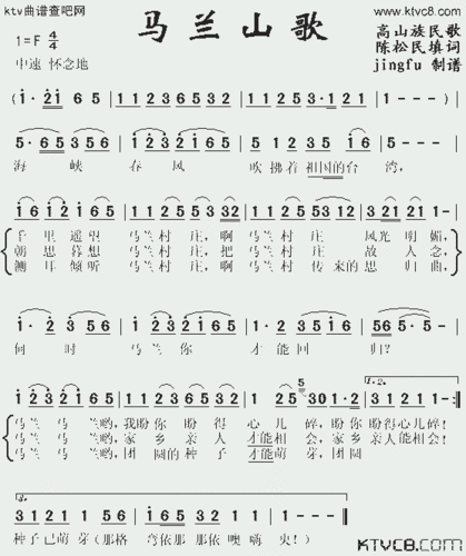 马兰山歌(高山族民歌 陈松民填词)_歌谱简谱_哆来咪123曲谱网