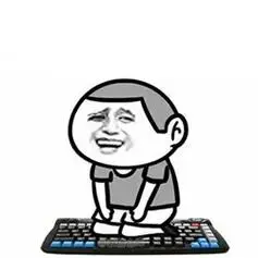 老婆我错了,我跪键盘