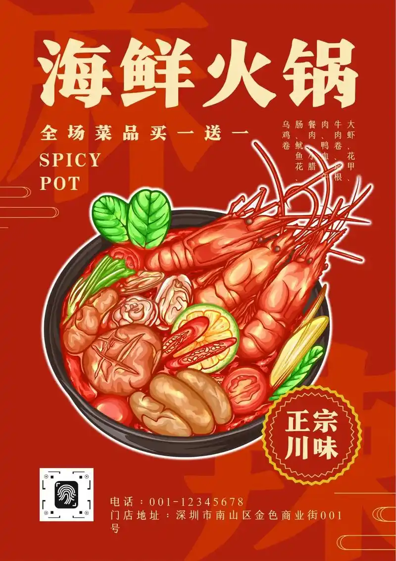 美食插画海报海鲜锅