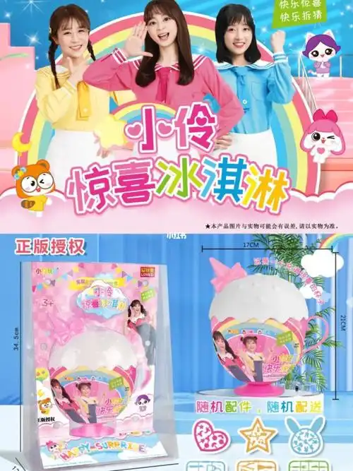 小伶玩具正版爱玩聚惊喜冰淇淋杯即将上线