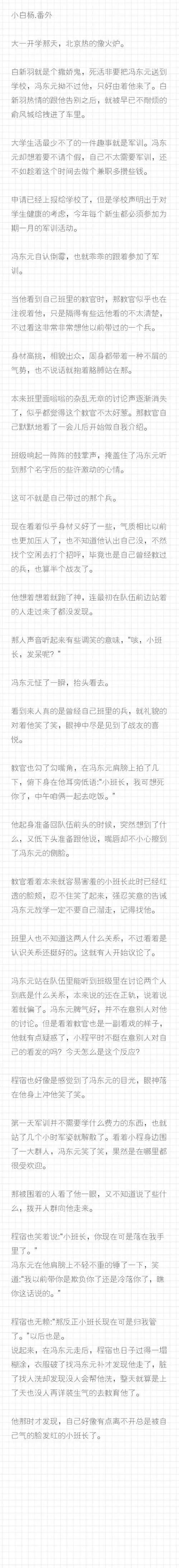 小白杨番外篇大家接好了