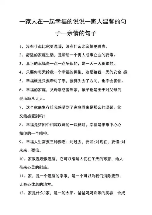 一家人在一起幸福的说说一家人温馨的句子亲情的句子