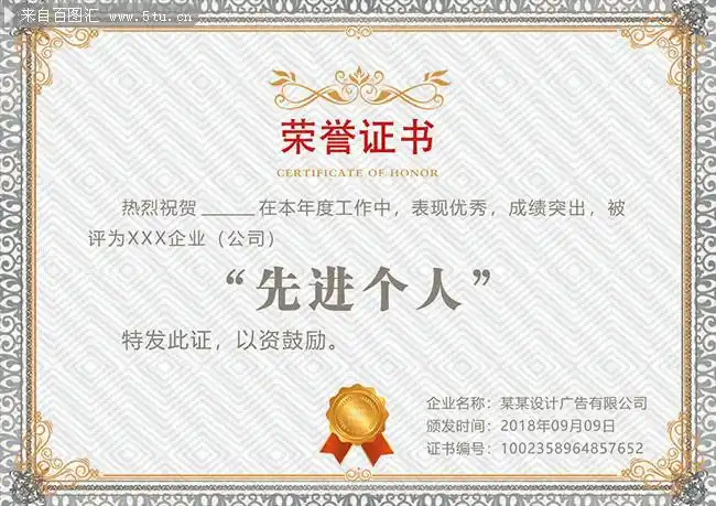图片介绍当前图片:先进个人证书模板,主题为先进个人证书,可用作荣誉