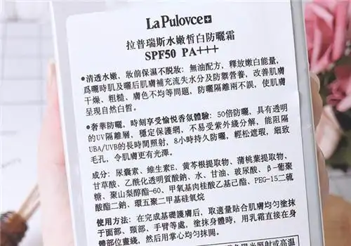 拉普瑞斯防晒霜怎么样一支会养肤的防晒霜
