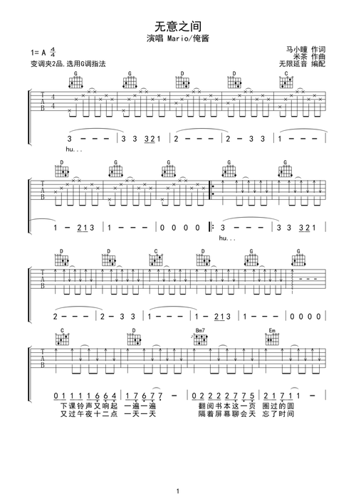 无意之间吉他谱 - 虫虫吉他谱免费下载 - 虫虫吉他