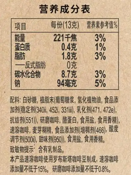 咖啡中含有代可可脂,这也属于反式脂肪酸,购买的时候可要看清配料表