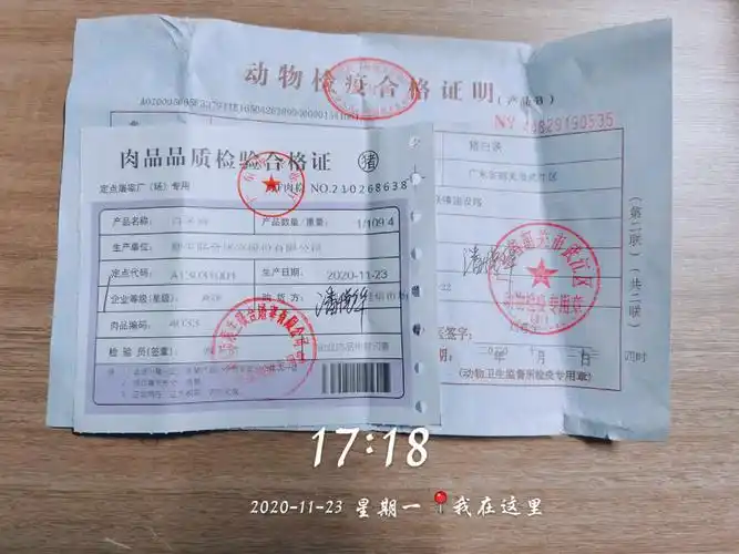 猪肉检疫证明