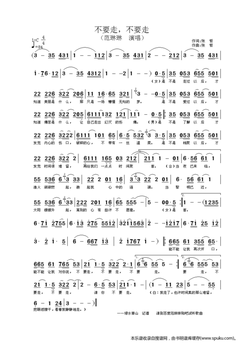不要走 不要走 范琳琳 歌谱 简谱