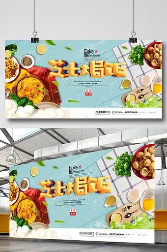 简洁芝士焗饭美食展板图片下载