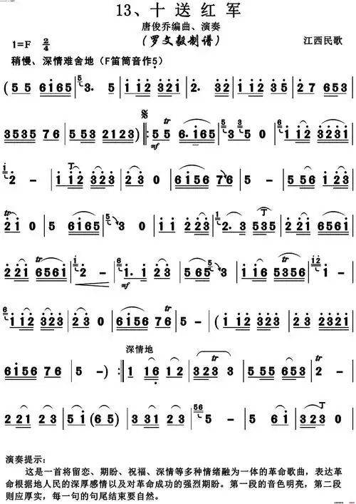 十送红军笛子独奏