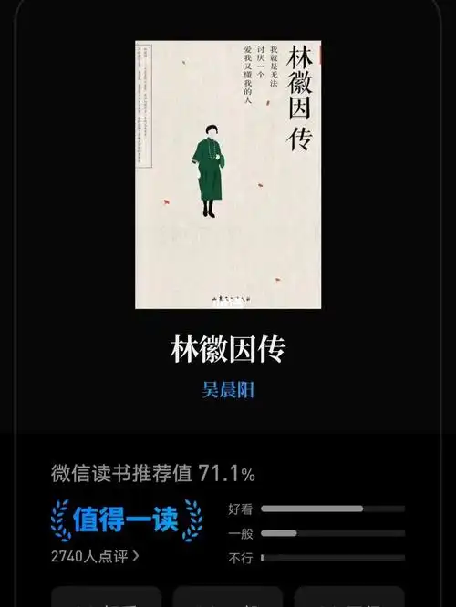 一代才女林徽因于三个追求者的故事