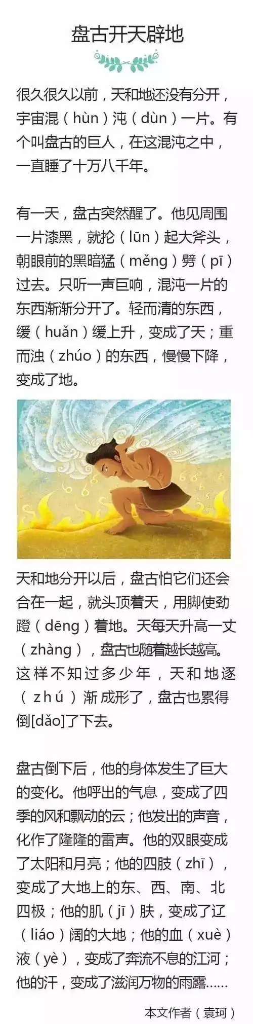 美声图书馆|三年级上册《盘古开天辟地》朗读者:郭志坚