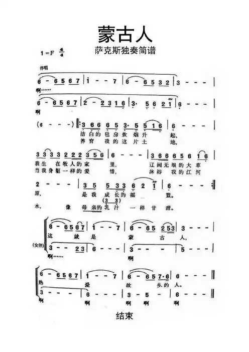 蒙古人萨克斯独奏简谱