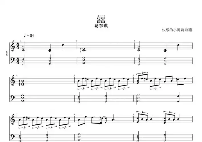 囍钢琴谱 葛东琪《囍》五线谱c调