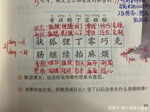 三年级语文《我变成了一棵树》,看老师备课笔记,感受神奇想象!