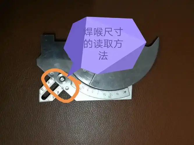 焊喉尺寸测量方法