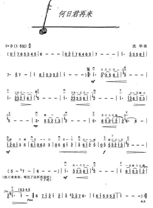 何日君再来二胡谱-二胡曲谱-爱曲谱网