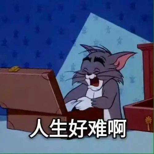 中午困了表情包 - 表情图