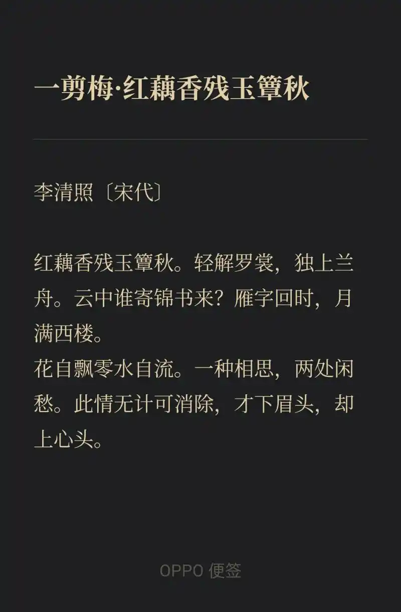 李清照〔宋代〕红藕香残玉簟秋.轻解 - 抖音
