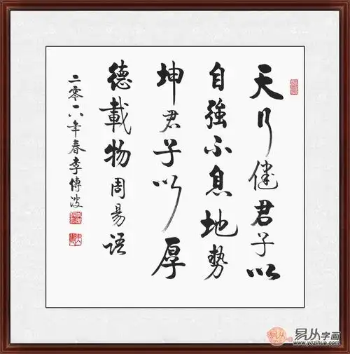 名家励志书法,鼓舞精神创佳绩