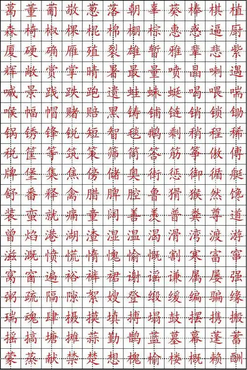 全新硬笔书法楷书版