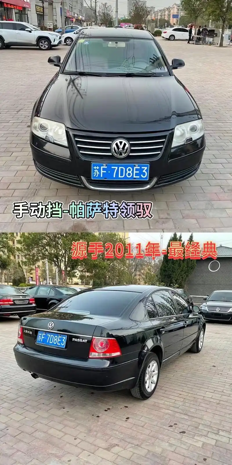 2011年 手动挡 帕萨特领驭.1.车型及上牌年份:2011 - 抖音