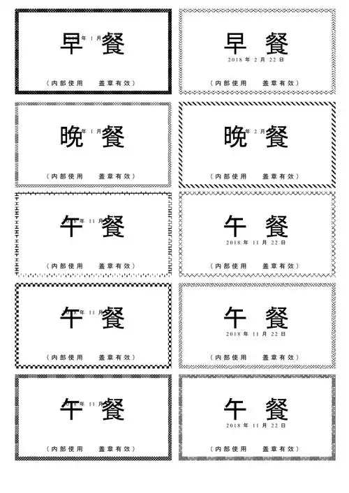 餐票模板合集_第1页