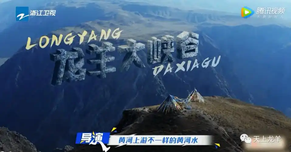 跑男奔跑吧黄河篇昨晚首播跑男团齐聚壮丽龙羊峡溯源黄河之美