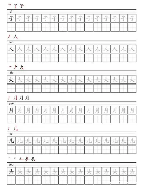 部编版一年级上册语文写字表描红字帖可下载打印