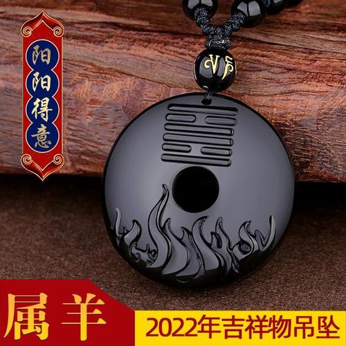 祥安阁阳阳得意吊坠2022虎年属羊吉祥物黑曜石生肖羊转运珠男女款