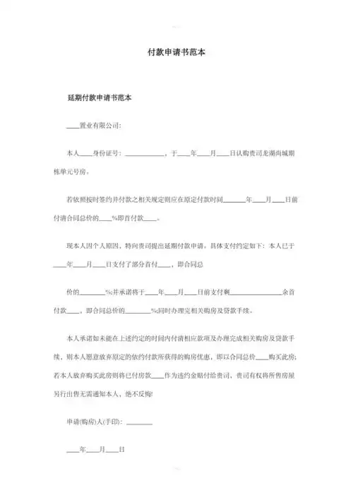 付款申请书范本