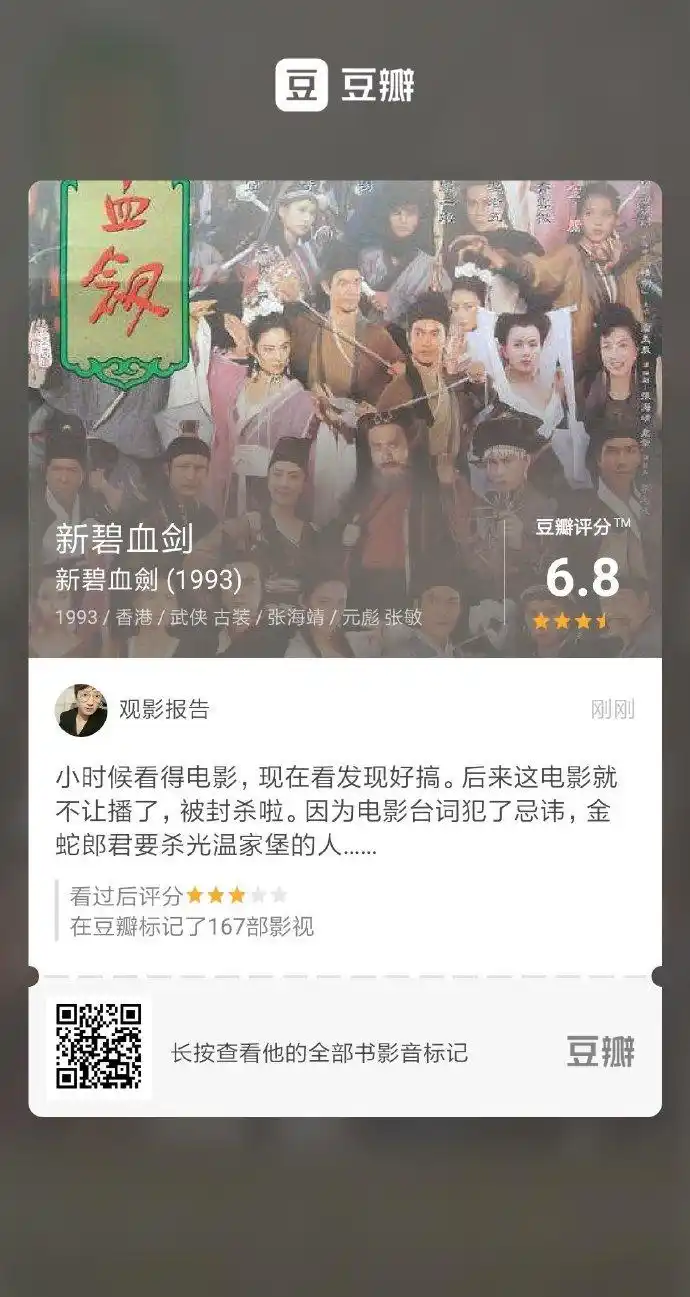 看过电影《新碧血剑》我的评分:★★★☆☆ (来自@豆瓣app)o网页链接