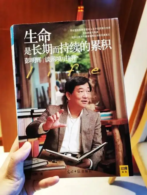 生命是长期而持续的累积谈困境与抉择