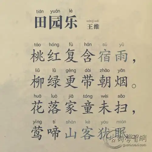 田园乐王维唐诗注释翻译赏析