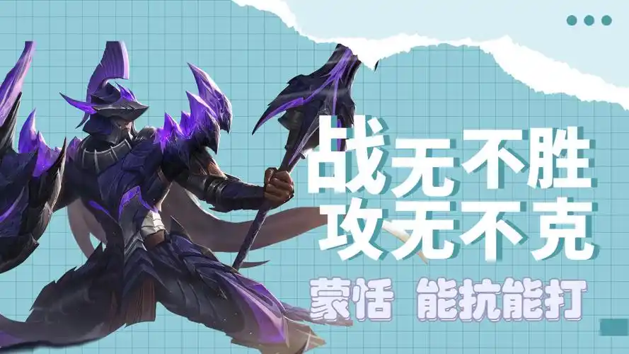 王者荣耀:蒙恬能抗能打,战无不胜攻无不克