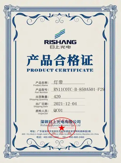 日上光电产品电子合格证正式上线
